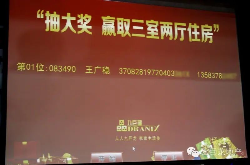 九巨龙房地产抽大奖 赢取三室两厅住房 九巨龙房地产抽大奖 赢取三室两厅住房