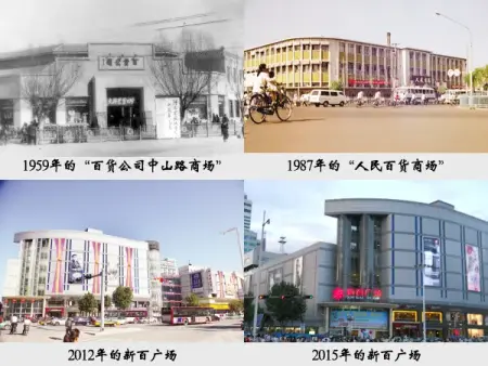 新百广场的变迁