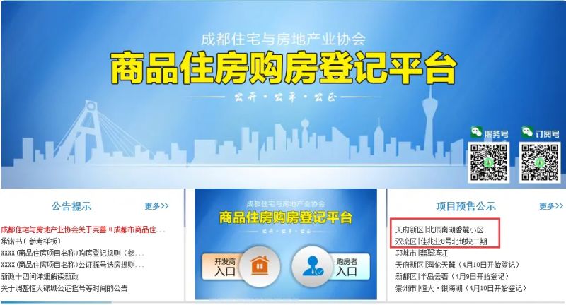 成都房价