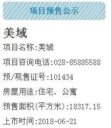 成都房价