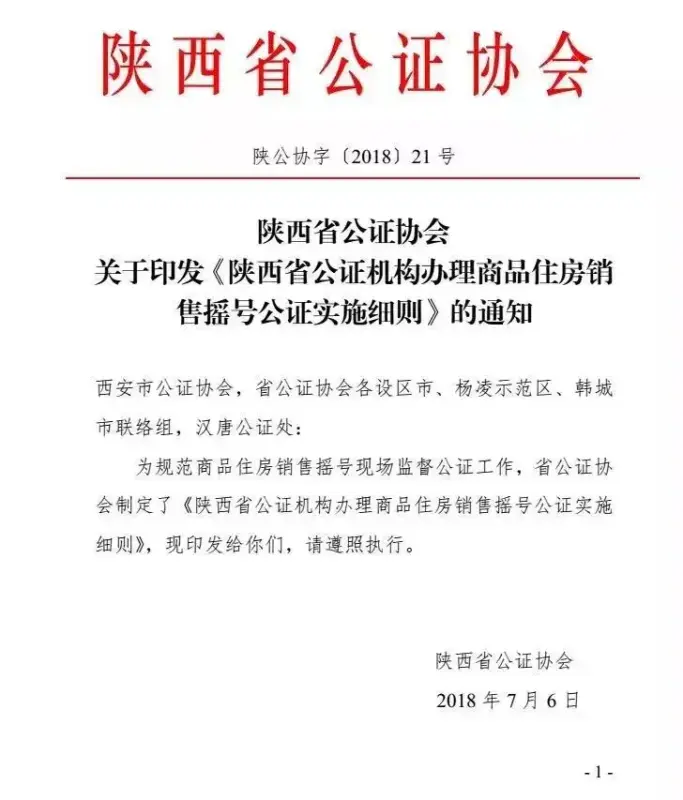西安摇号细则出炉 选房流程变得更加透明公开