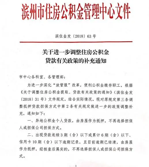 在滨州如何使用公积金贷款？注意这些！