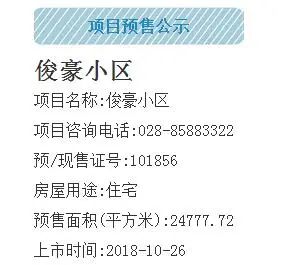 成都房价