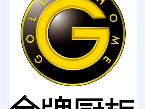 金牌橱柜