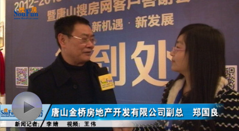唐山金桥房地产开发有限公司副总 郑国良