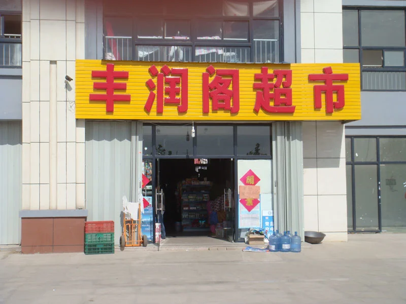 青岛正商红河谷周边配套 