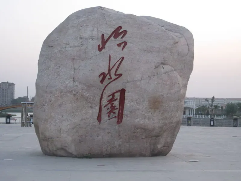 阳光蓝岸周边配套 