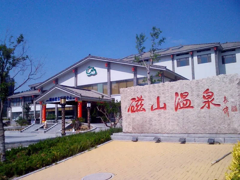 磁山温泉小镇8月28日"中国宜居养老高峰论坛"_磁山温泉小镇-烟台房