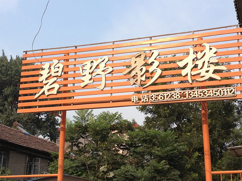靖烨·天朗美域周边配套 