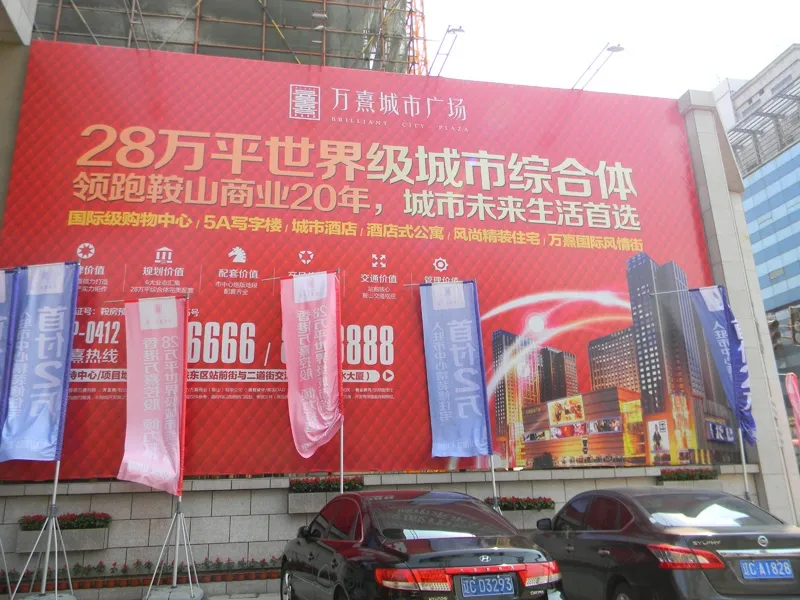 万熹城市广场是由香港万熹控股 ,鞍山万熹置业有限公司开发的28万平