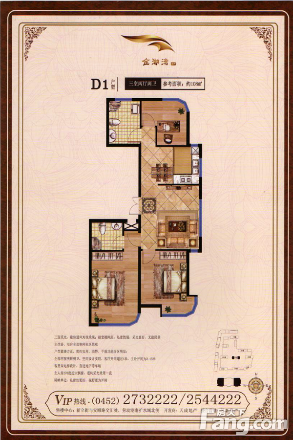 金湖湾首府d1户型3室2厅2卫0厨108.00㎡