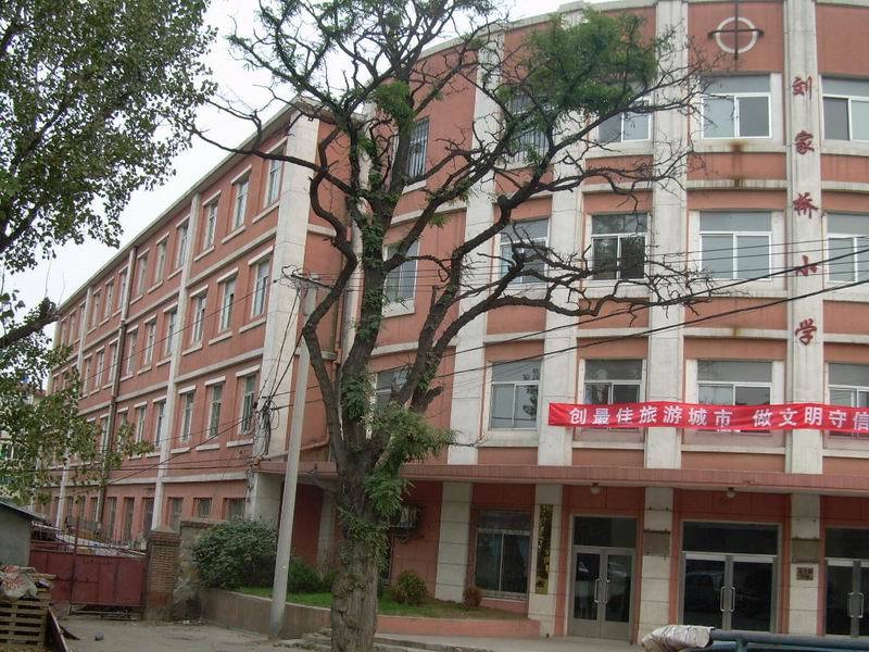 大连市沙河口区刘家桥小学