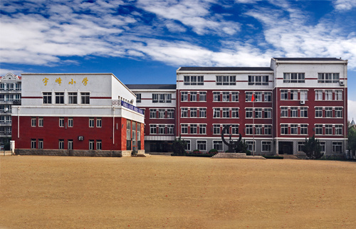 大连市甘井子区宇峰小学甘井子-泡崖小学/公立双语科技类电话:0411