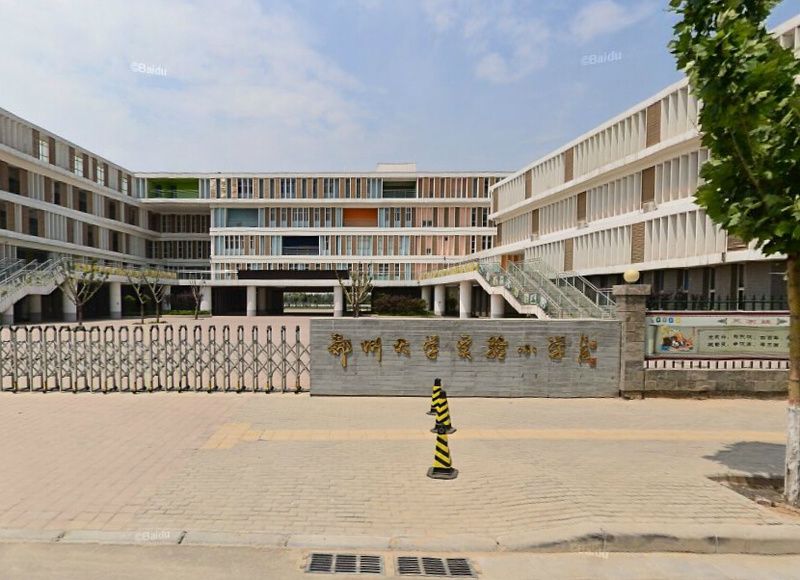 郑州大学实验小学高新区-新郑大小学/公立名校附属电话:0371-67836988