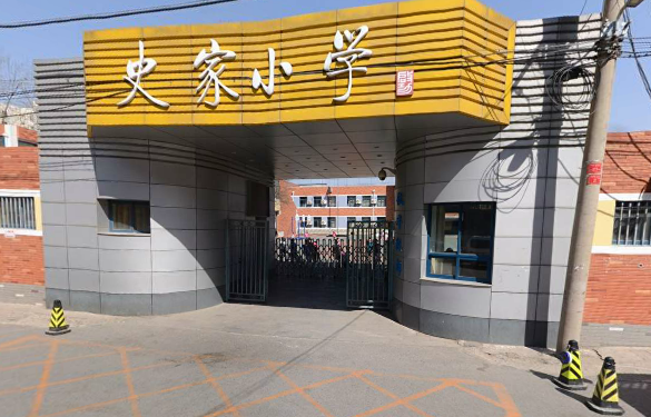 史家胡同小学图片