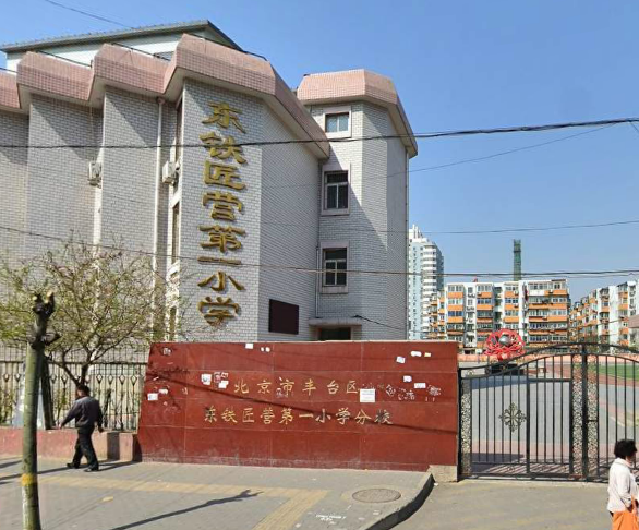 【北京学区房租房_北京丰台学校附近租房信息】- 房天下