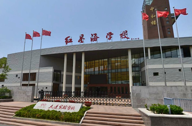 大连经济技术开发区红星海学校开发区-小孤山九年一贯制(小学 初中)