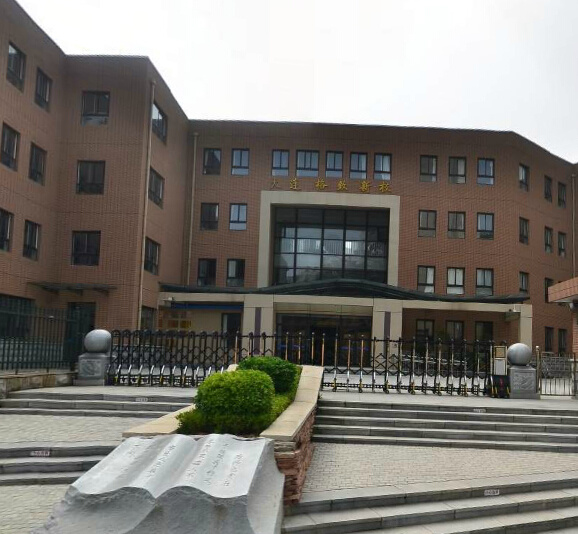 大连市格致新校