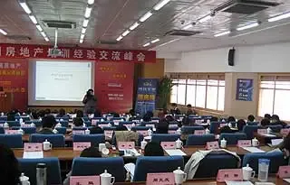 中国房地产培训经验交流峰会——变革之道