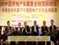 2008房地产国际金融对话“北京会议”