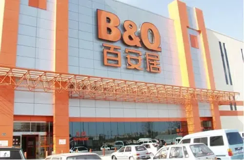 挑战价格极限 百安居十一特惠本周再添惊喜