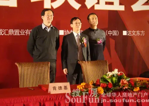 鼎置业有限公司同济南华联超市有限公司,肯德基举行了隆重的签约仪式