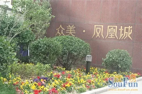 众美凤凰城小区门口