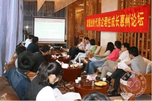 新置业时代房企理性成长惠州论坛举行