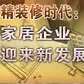 武汉研讨会:开发企业与家居企业共赢未来