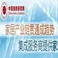 家居集成服务商提供家装成品服务