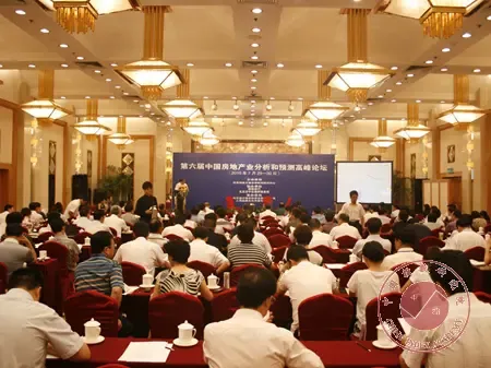 第六届中国房地产业分析和预测高峰论坛