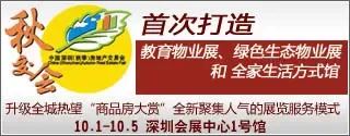 2010中国深圳(秋季)房地产交易会将召开