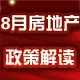 "国十条"中两条尚未落实