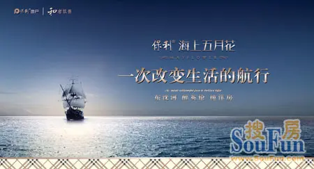 保利8226海上五月花一次改变生活的航行