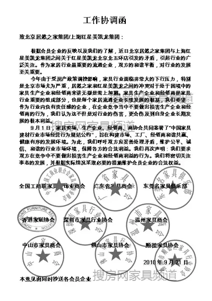 以下为协调函全文