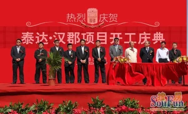 领导及社会各界重要嘉宾莅临现场共贺此次开工盛典,并纷纷表示将一如