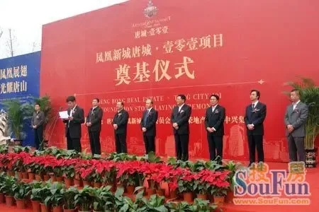 唐城壹零壹项目奠基仪式盛大举行