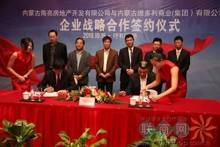 内蒙古两大商场强强联手海亮与维多利签约合作