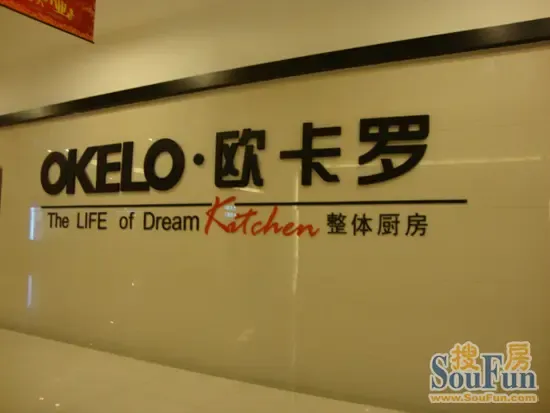 欧卡罗整体厨房 尽享厨房整体奢华与纯粹