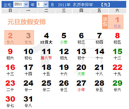 2011年元旦新年放假通知 元旦搞笑祝福短信大集合