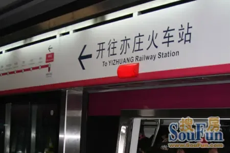 起点宋家庄,开往亦庄火车站.