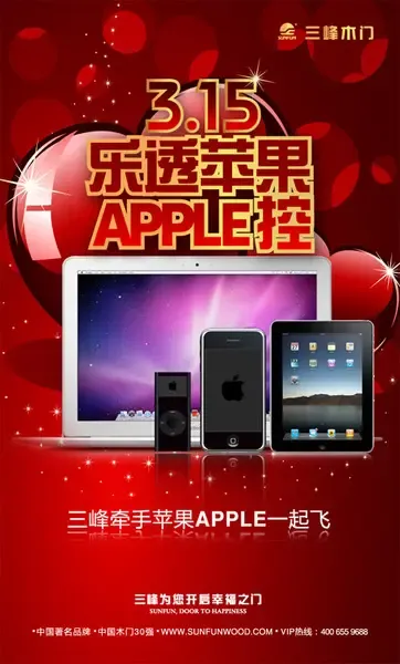 3•15乐透apple控,三峰牵手苹果一起飞