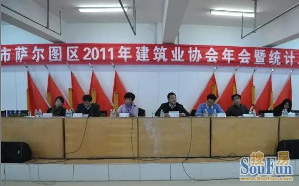 萨尔图区2011年建筑企业协会年会隆重召开(图)_房产资讯-大庆房天下