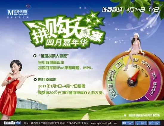 活动主题:四月嘉年华拼购大赢家 活动时间: 4月15日,16日,17日 活动