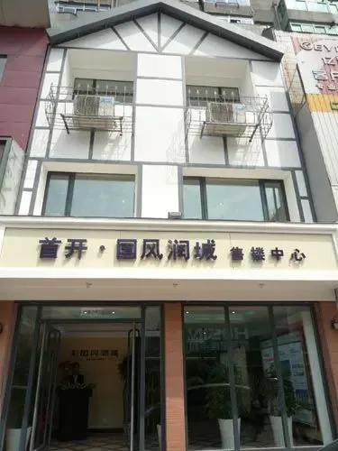 首开国风润城售楼处开放