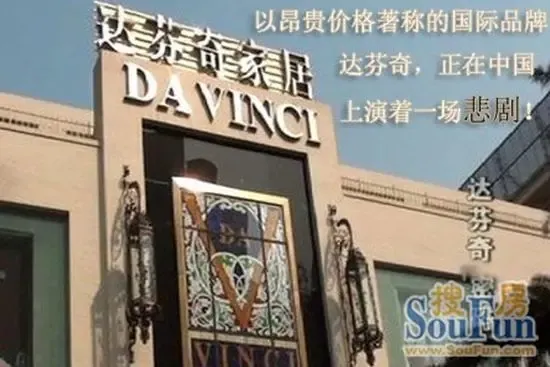 达芬奇家具造假启示录沈阳进口实木家具不足20