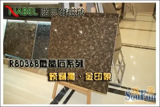 [测评]诺贝尔r80368微晶石系列瓷砖 磅礴黑金印象