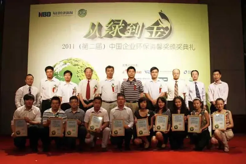 第二届中国企业环保清馨奖开奖