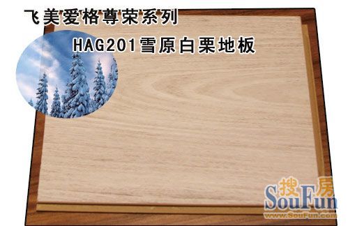 飞美爱格,雪原白栗,HAG201