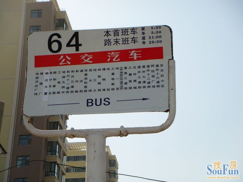 64路公交车站牌